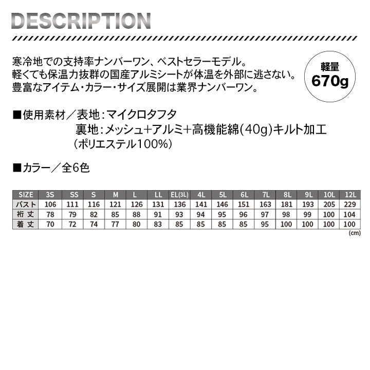 ビッグボーン 防寒コート 8385【メーカー取り寄せ3~4営業日】
