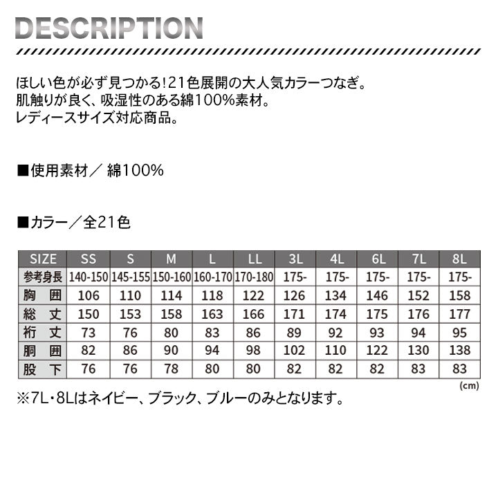 SOWA つなぎ 9000