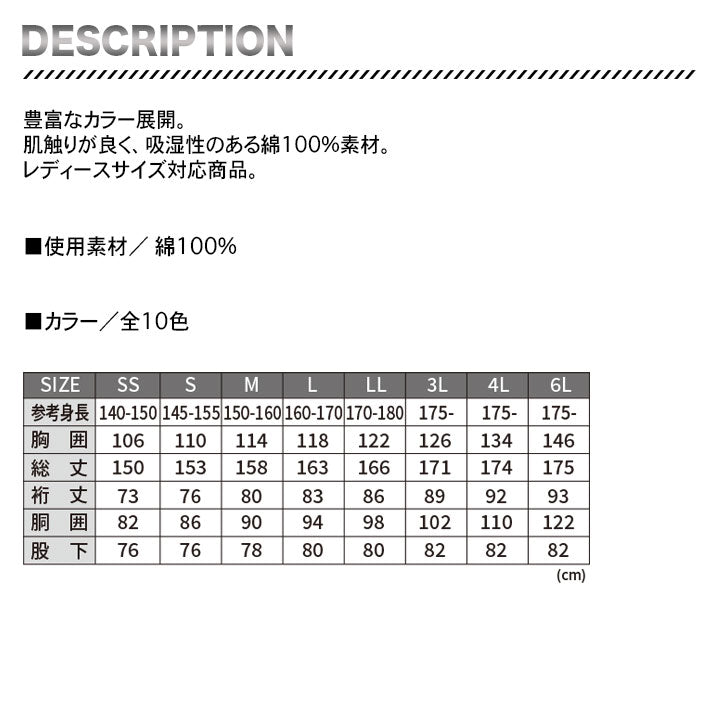 SOWA つなぎ 9800