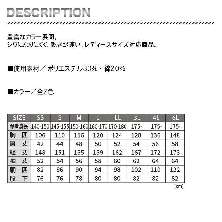 SOWA つなぎ 9900