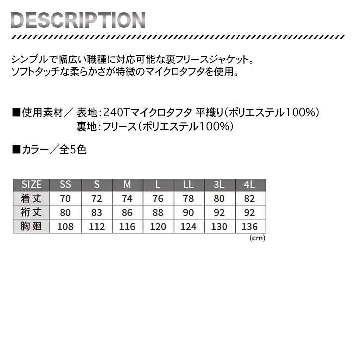アイトス リフレクト裏フリースジャケット AZ-2203