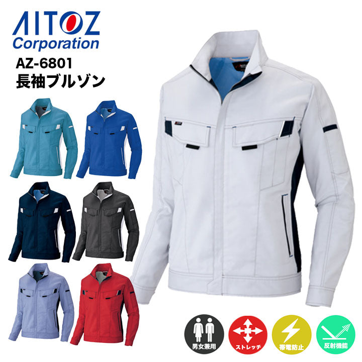 アイトス 長袖ブルゾン AZ-6801
