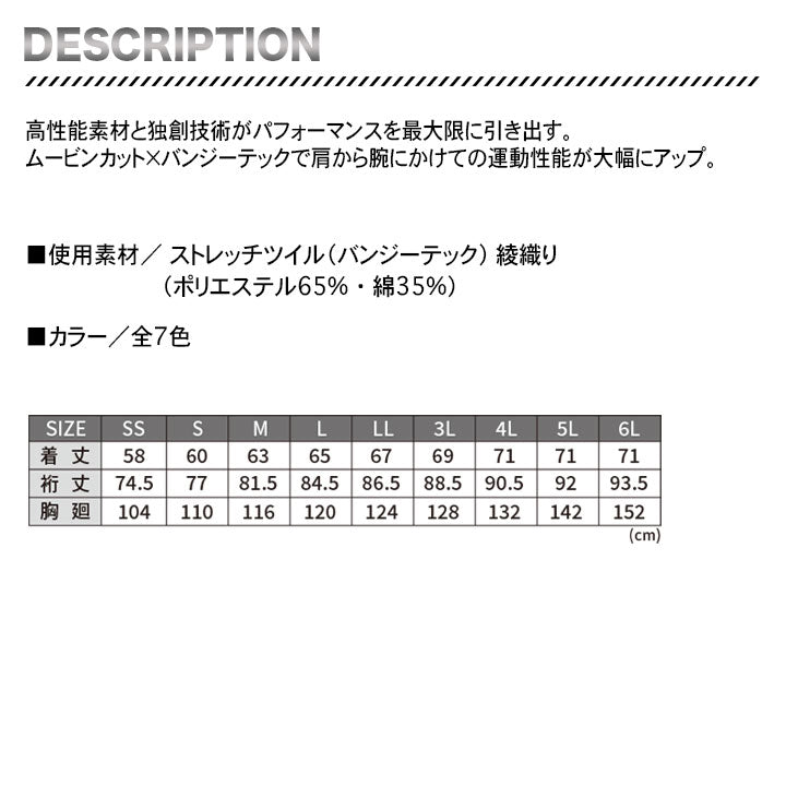 アイトス 長袖ブルゾン AZ-6801