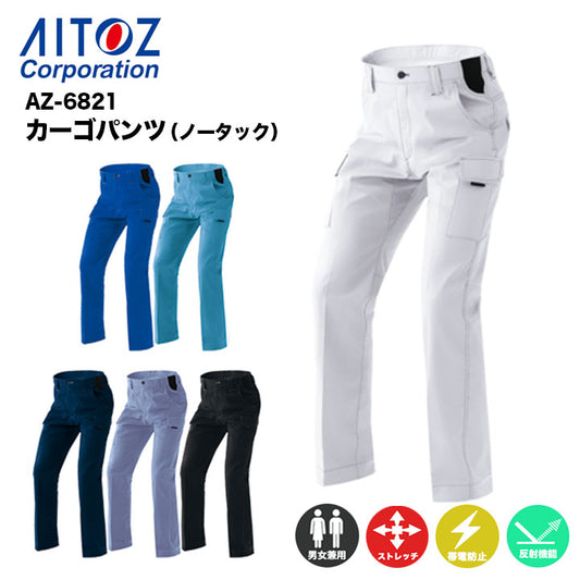 アイトス カーゴパンツ(ノータック) AZ-6821