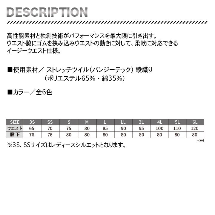 アイトス カーゴパンツ(ノータック) AZ-6821