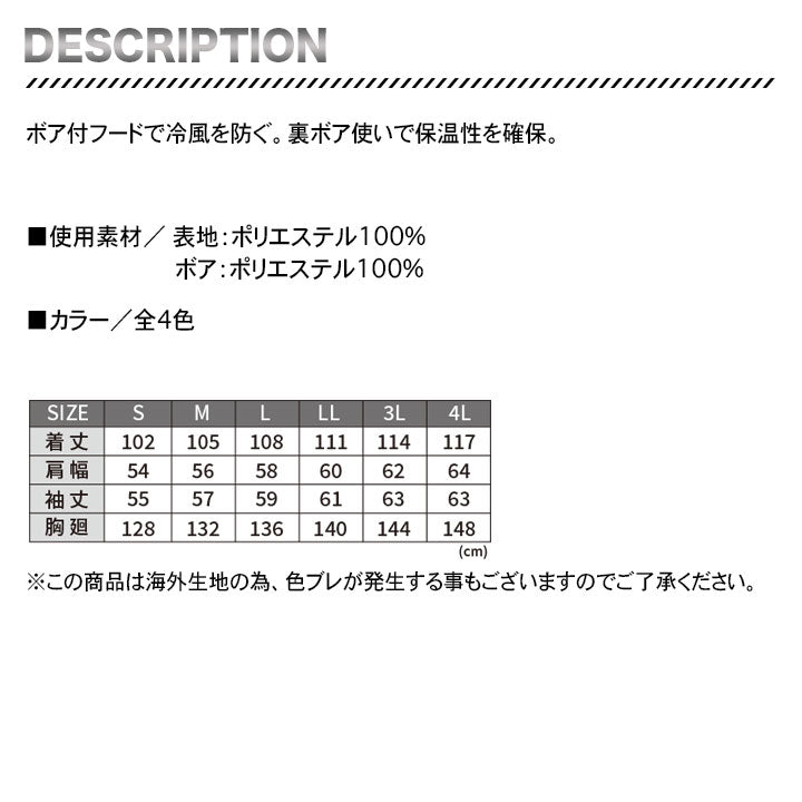 アイトス 裏ボアベンチコート AZ-8290