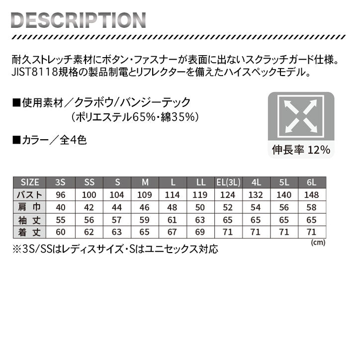ビッグボーン 長袖ジャケット EBA186【メーカー取り寄せ3~4営業日】