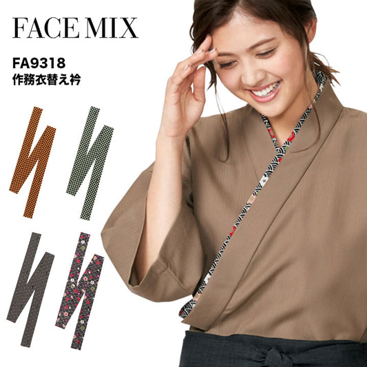 ボンマックス FA9318 作務衣替え衿