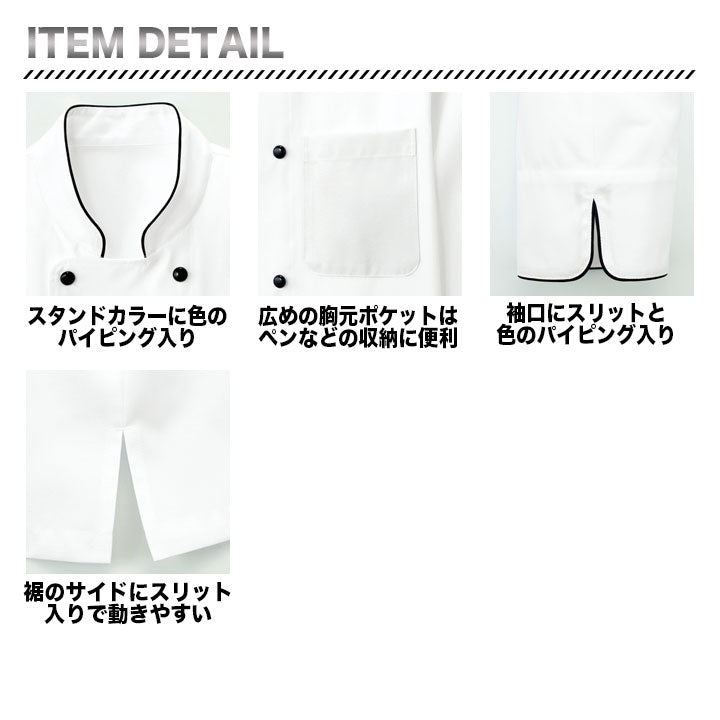 ボンマックス FB4513U コックシャツ