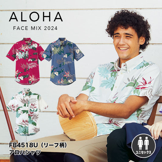 ボンマックス FB4518U(リーフ柄)アロハシャツ