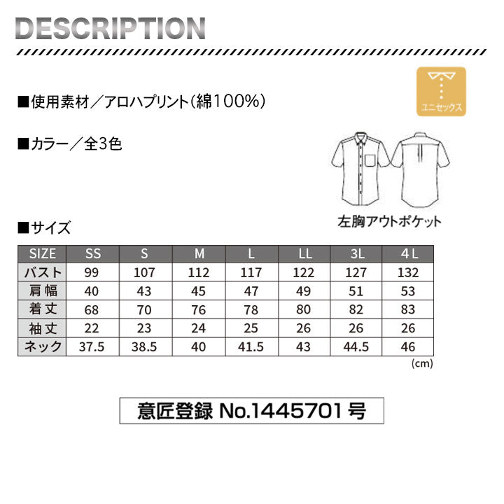 ボンマックス FB4518U(リーフ柄)アロハシャツ