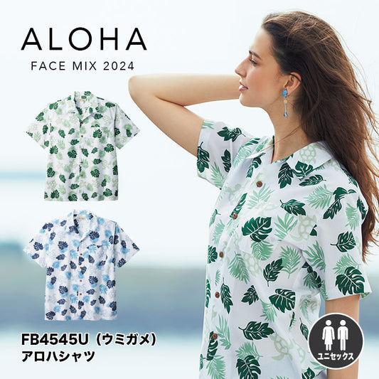 ボンマックス FB4545U(ウミガメ)アロハシャツ