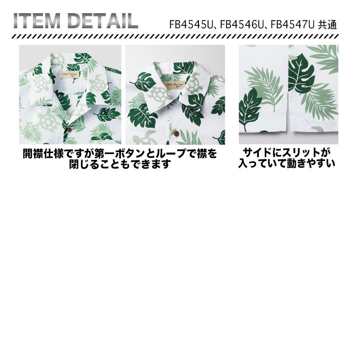 ボンマックス FB4545U(ウミガメ)アロハシャツ
