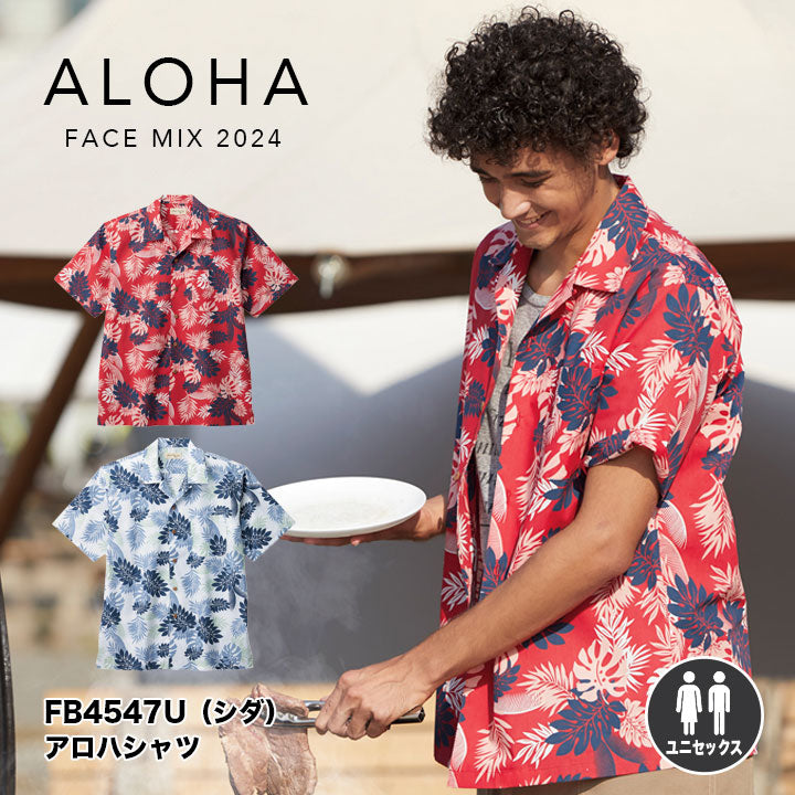ボンマックス FB4547U（シダ）アロハシャツ | 作業服・作業着