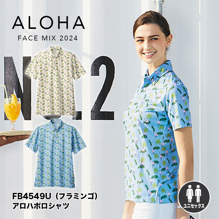 ボンマックス FB4549U(フラミンゴ)アロハポロシャツ