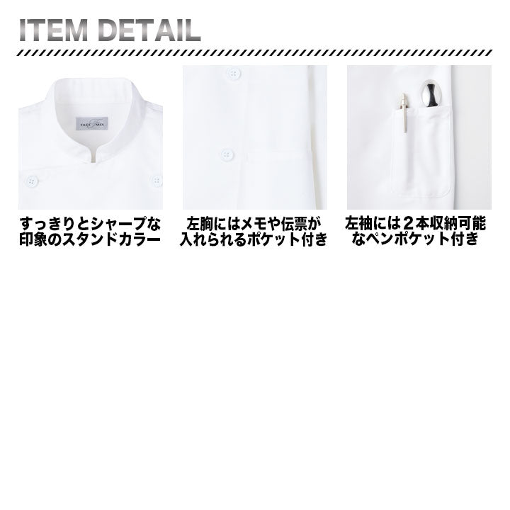 ボンマックス FB4552U ユニセックスコックシャツ