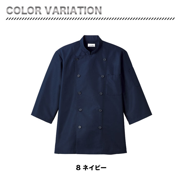 ボンマックス FB4552U ユニセックスコックシャツ