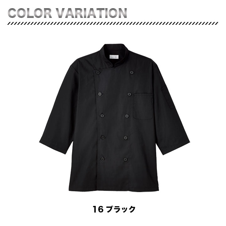 ボンマックス FB4552U ユニセックスコックシャツ