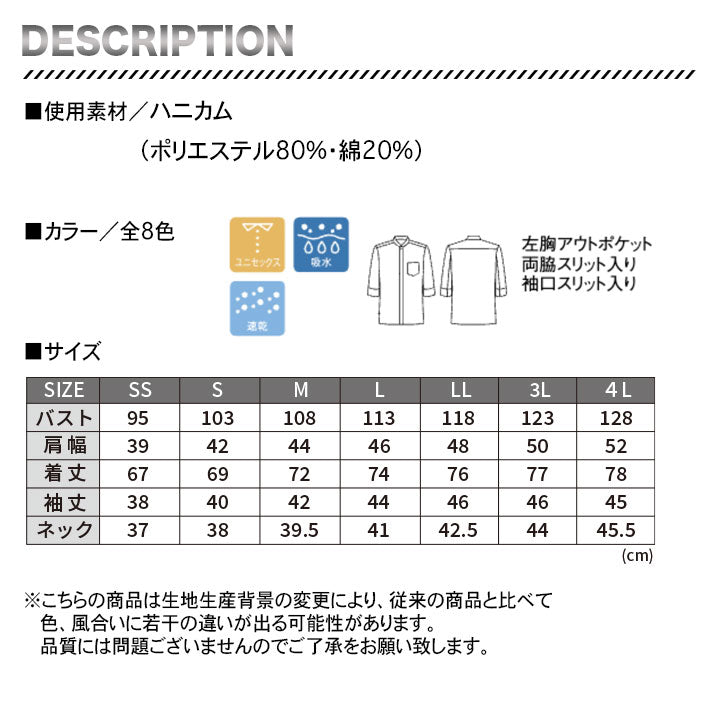 ボンマックス FB4556U 吸汗速乾スタンドカラーシャツ