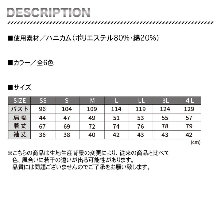 ボンマックス FB4568U 吸汗速乾ハニカム和シャツ