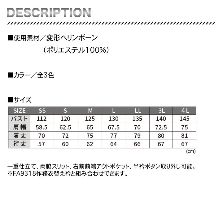 ボンマックス FJ0704U 作務衣(上衣)