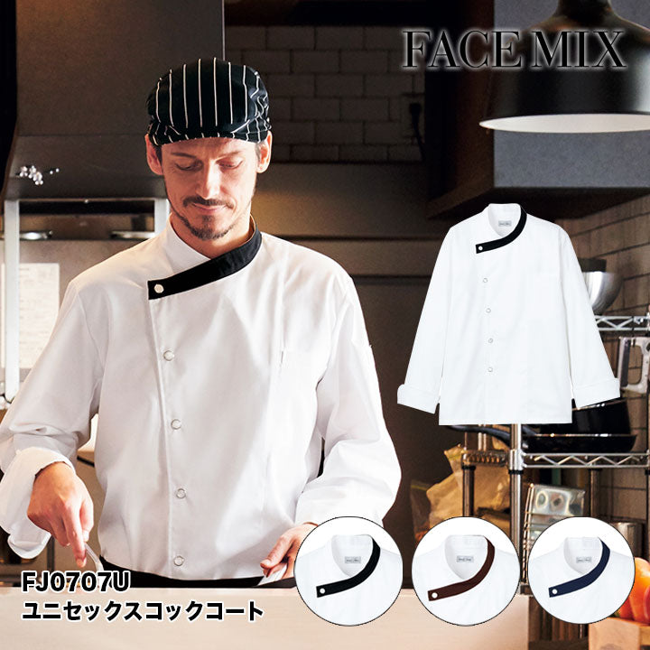 ボンマックス FJ0707U ユニセックスコックコート