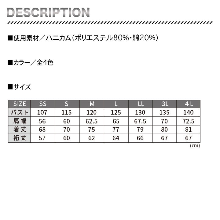 ボンマックス FJ0709U 作務衣(上衣)