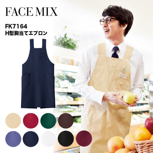 ボンマックス FK7164 H型胸当てエプロン