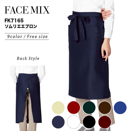 ボンマックス FK7165 ソムリエエプロン