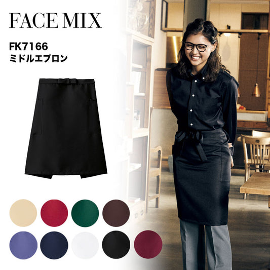 ボンマックス FK7166 ミドルエプロン