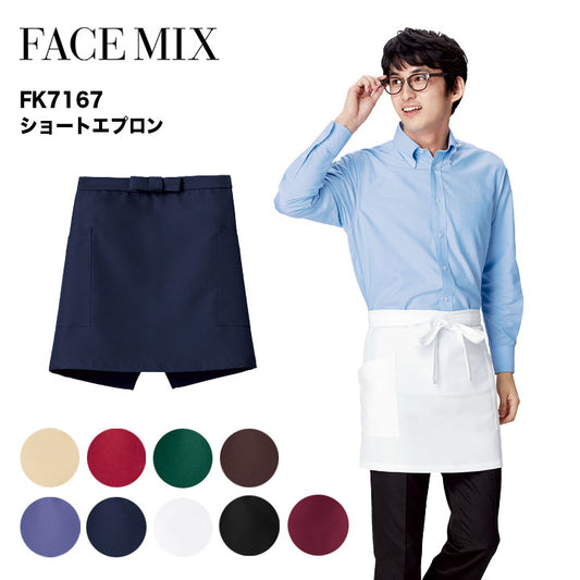 ボンマックス FK7167 ショートエプロン
