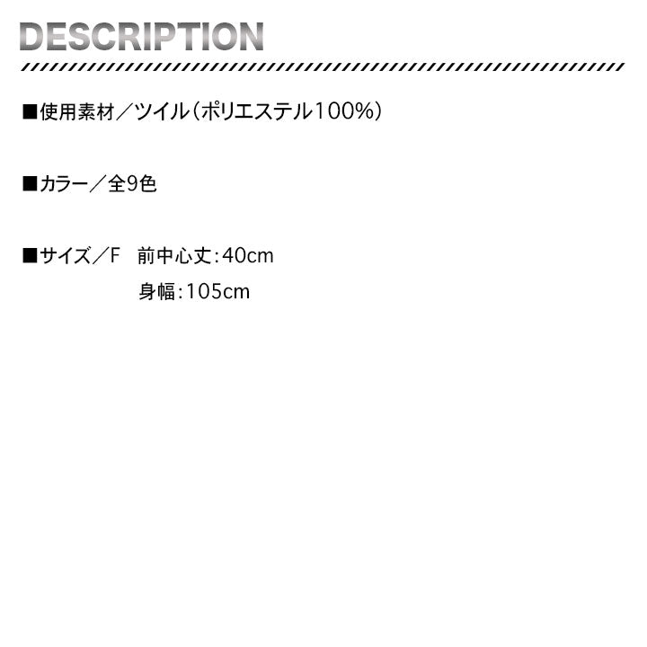 ボンマックス FK7167 ショートエプロン