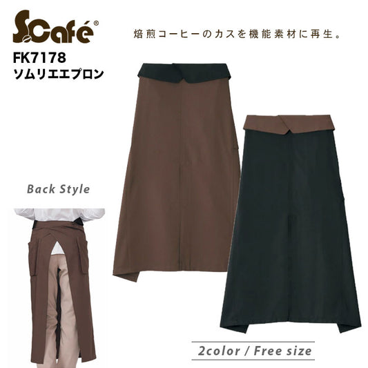 ボンマックス ソムリエエプロン FK7178