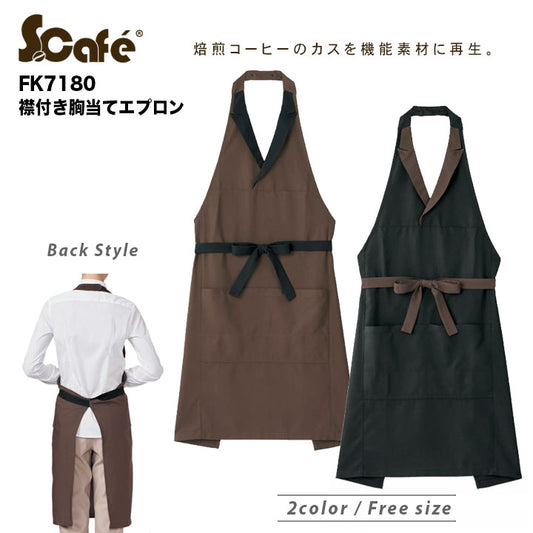 ボンマックス 襟付き胸当てエプロン FK7180