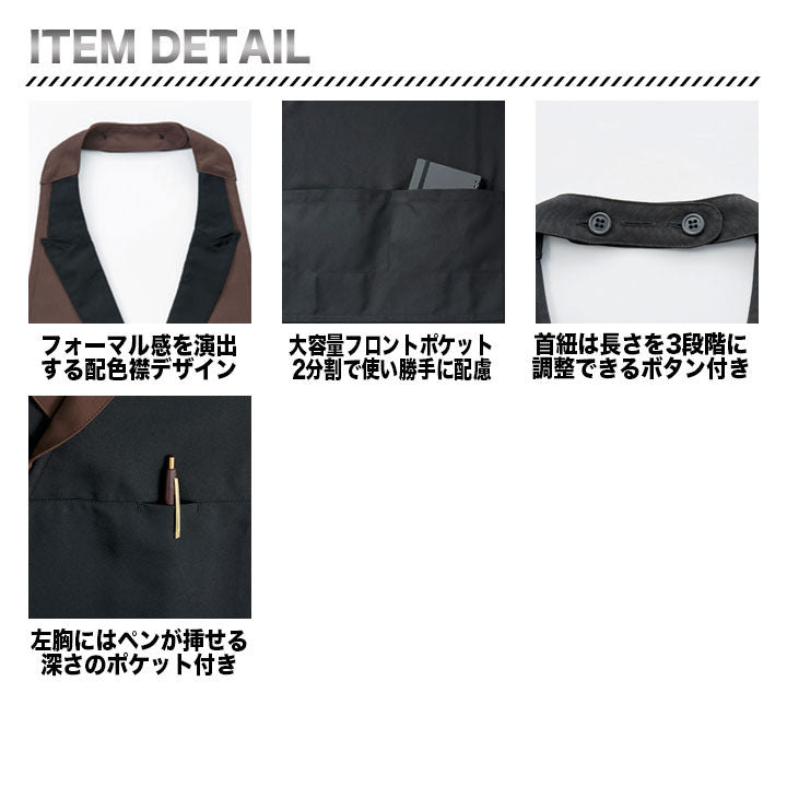 ボンマックス 襟付き胸当てエプロン FK7180