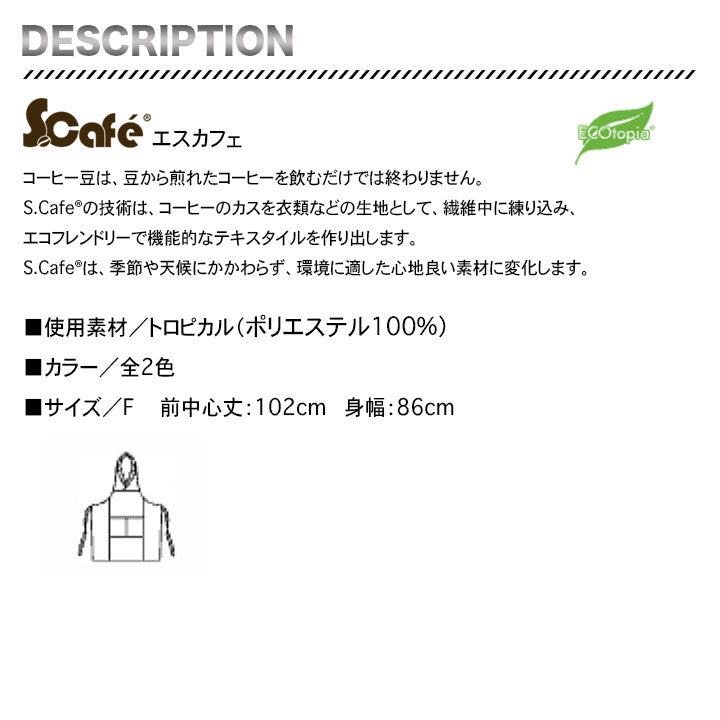 ボンマックス 襟付き胸当てエプロン FK7180