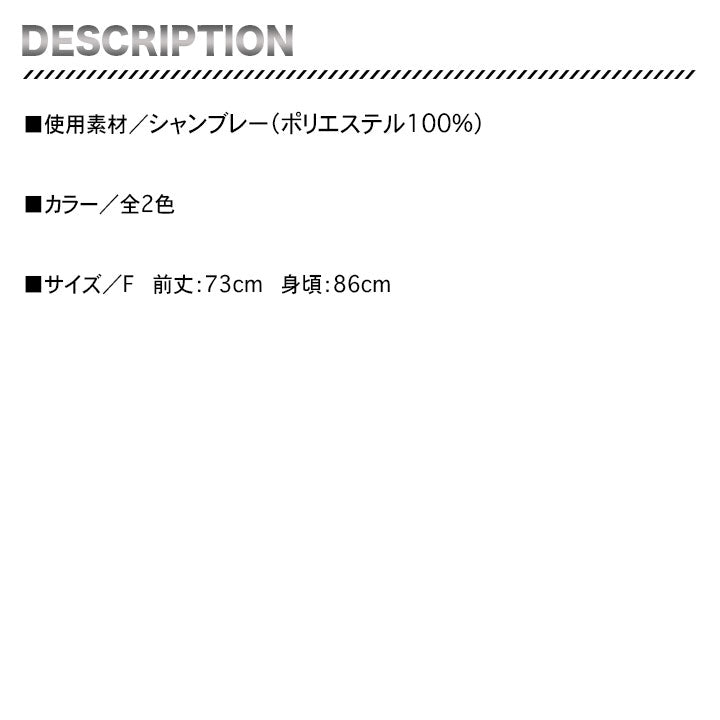 ボンマックス FK7188 胸当てエプロン