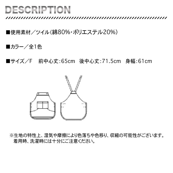 ボンマックス ビブスエプロン FK7189