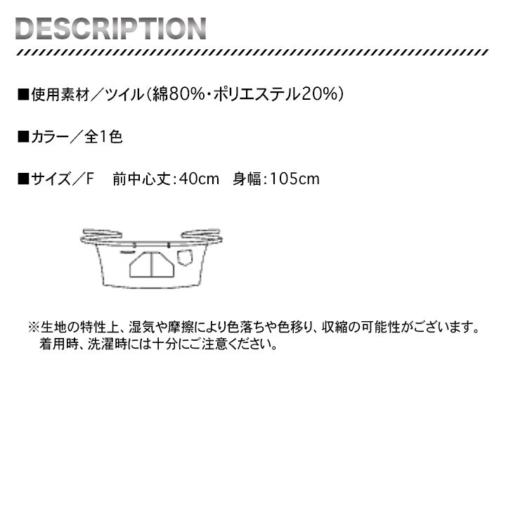ボンマックス ショートエプロン FK7192