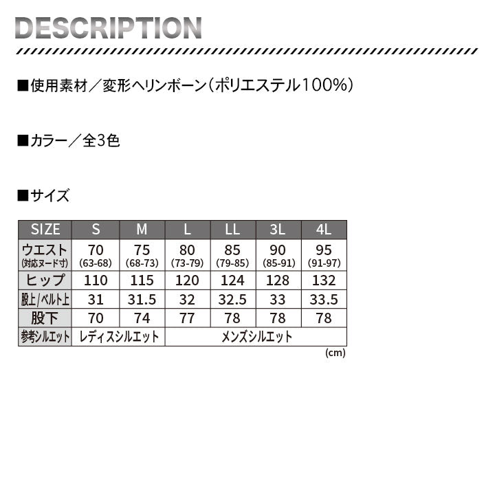 ボンマックス FP6702U 作務衣(下衣)