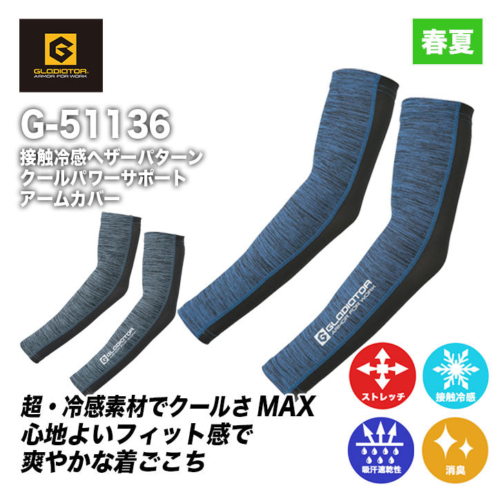 グラディエーター 接触冷感ヘザーパターンクールパワーサポート