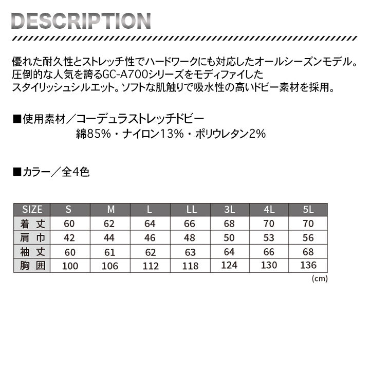 グランシスコ ジャケット GC-A601