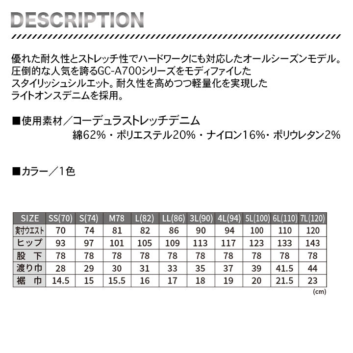 グランシスコ デニムカーゴ GC-A612
