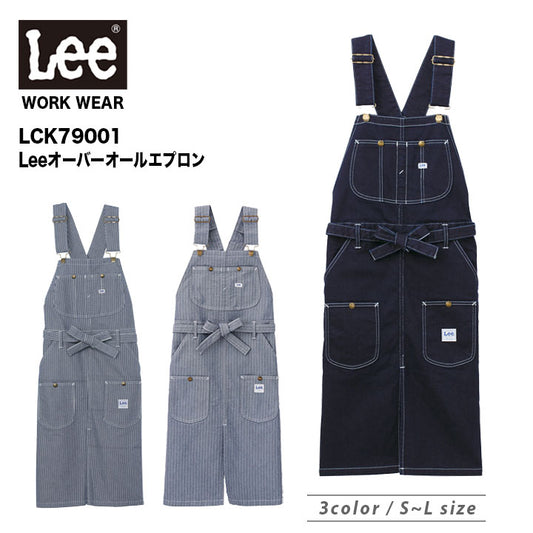 ボンマックス Leeオーバーオールエプロン LCK79001