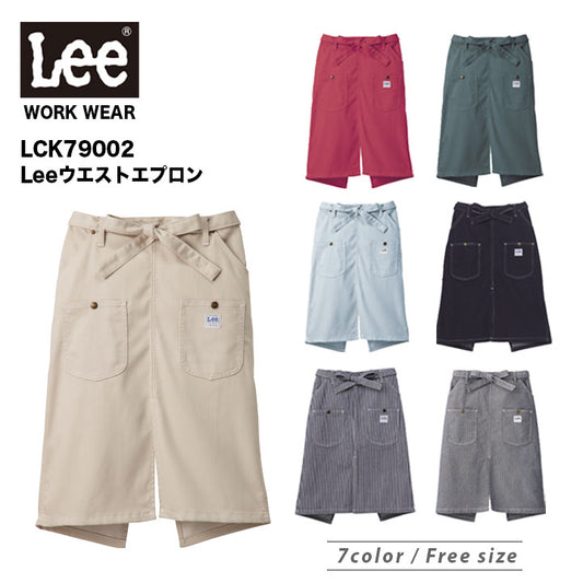 ボンマックス Leeウエストエプロン LCK79002