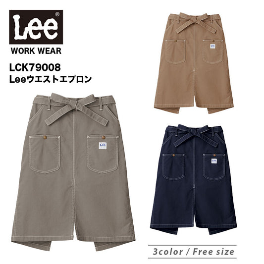 ボンマックス Leeウエストエプロン LCK79008