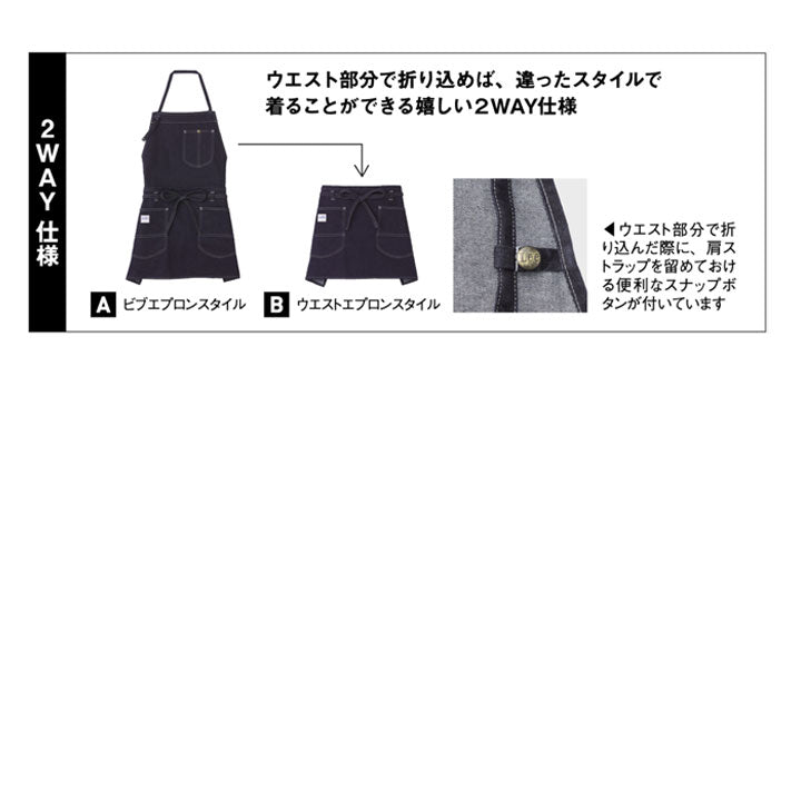 ボンマックス Lee 2WAYエプロン LCK79012