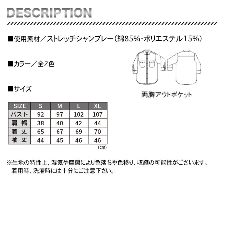 ボンマックス LCS43004 Leeレディスシャンブレー七分袖シャツ