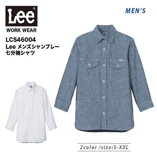 ボンマックス LCS46004 Leeメンズシャンブレー七分袖シャツ