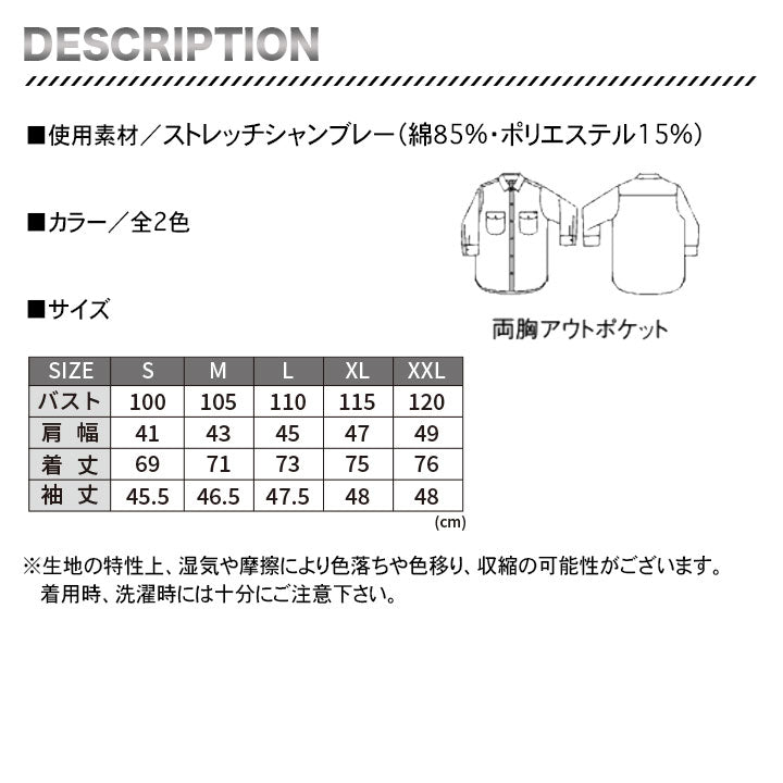 ボンマックス LCS46004 Leeメンズシャンブレー七分袖シャツ